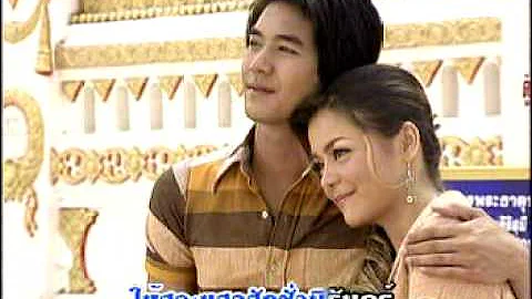 Alexandra Bounxouei and Weir Sukollawat "Pleng Ruk Rim Fung Khong" (Love song on the Mekong River")