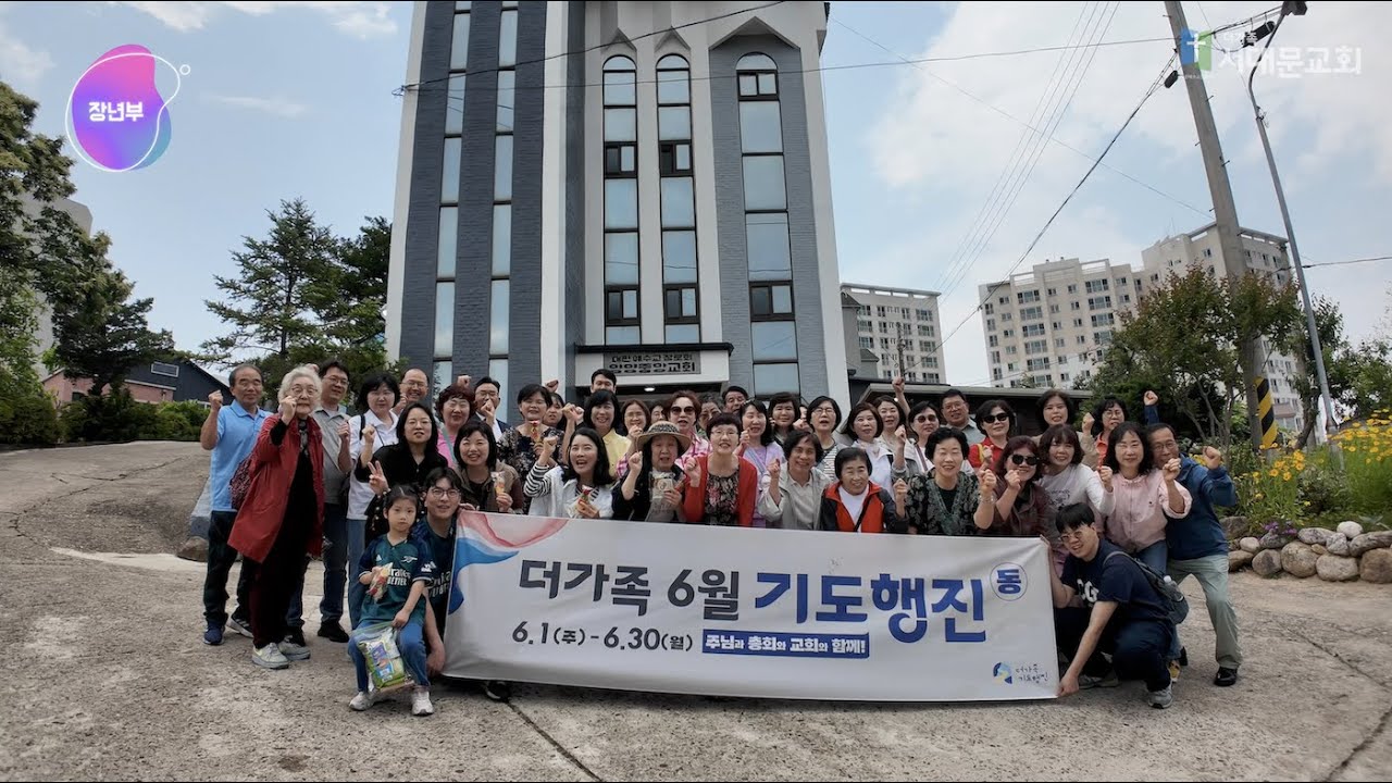 2025 6월 기도행진 동서남북 기도회 리뷰 (동쪽)