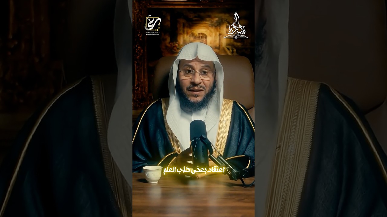 تصحيح لطلاب العلم !