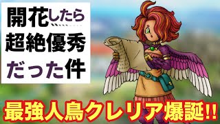 【ドラクエタクト】クレリアを才能開花フルパネル解放！元々優秀だったのが更に強くなって超絶優秀になった！！