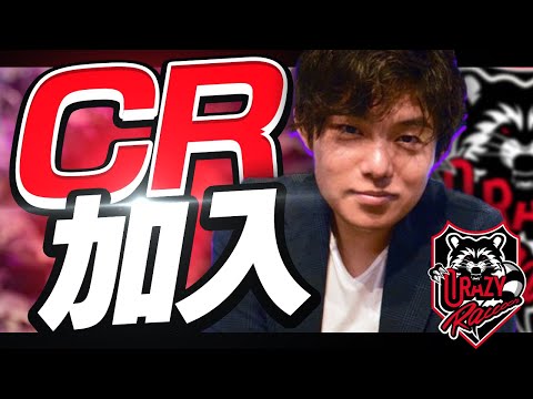 【加入動画】新しくCrazyRaccoonのスマブラ部門コーチとして加入させていただきました。【CR】