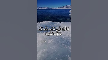ان الله وملائكته يصلون على النبي |يوم الجمعه |اغث قلبك للقران الكريم |قران كريم ☁️