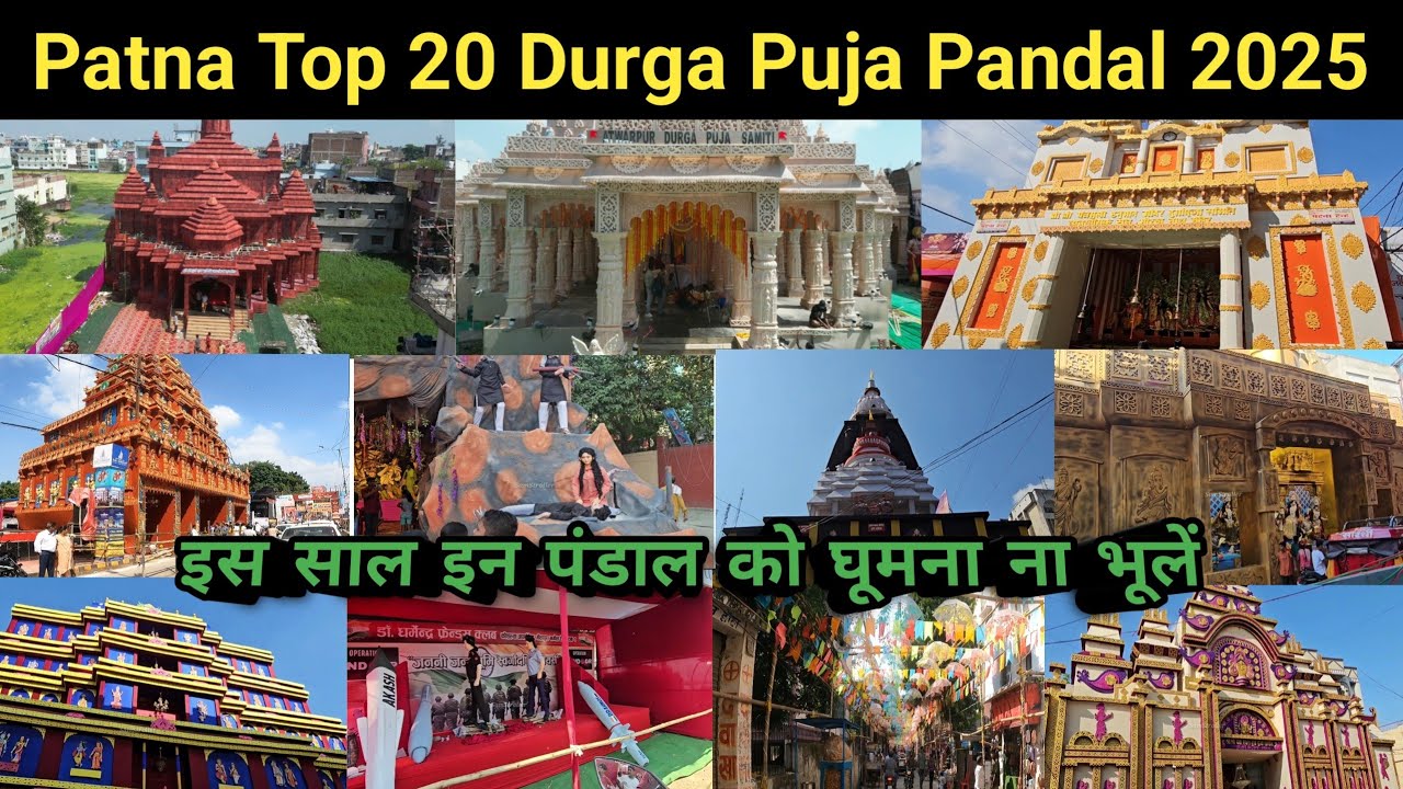 Patna Top 20 Durga Puja Pandal 2025 | पटना के इन पंडाल को घूमना बिल्कुल ना भूलें | #durgapuja2025