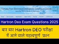 Hartron Deo Exam Questions | Hartron Deo Exam Preparation | @KNOWLEDGEmania9t4