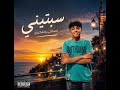 سبتيني لاسئلتي وتفكيري ايساف سافيو  