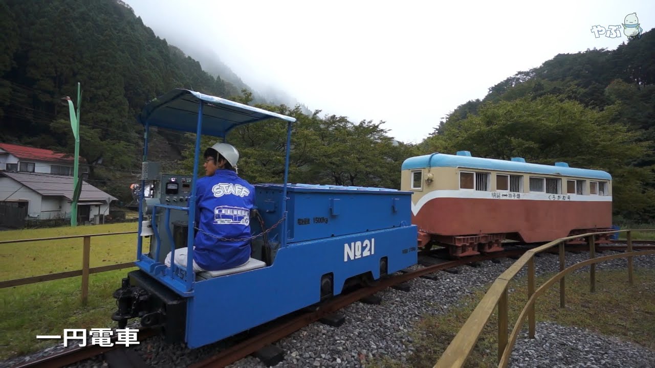 鉱山の里【兵庫県養父市大屋町明延】探検坑道と一円電車