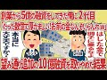創業から5億の融資をしてきた俺に2代目「お前の金なんぞいらんわw」→望み通り追加の10億融資を取りやめた結果