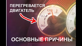 Перегревается двигатель ваз. Поиск причины