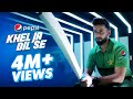 Khel ja dil se  cricket full song