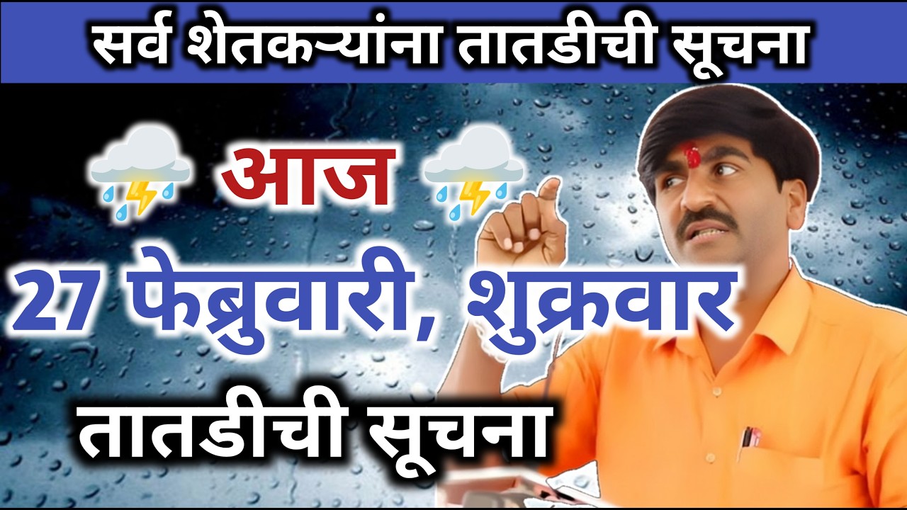 🛑 Panjabrao Dakh Live | पंजाबराव डख लाईव्ह | हवामान अंदाज | havaman andaj today