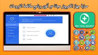 احمي حاسوبك مجانا عبرأقوى برنامج مكافحة الفيروسات انتي فايروس 2019 screenshot 2