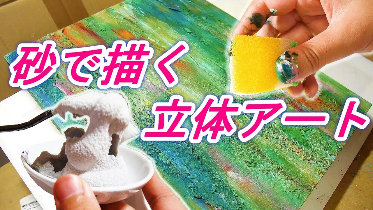 Drawing fog with a sponge! A foggy forest made of gritty sand and