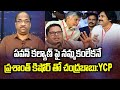 Prof K Nageshwar's Take: YSRCP strange logic on Prashant Kishor