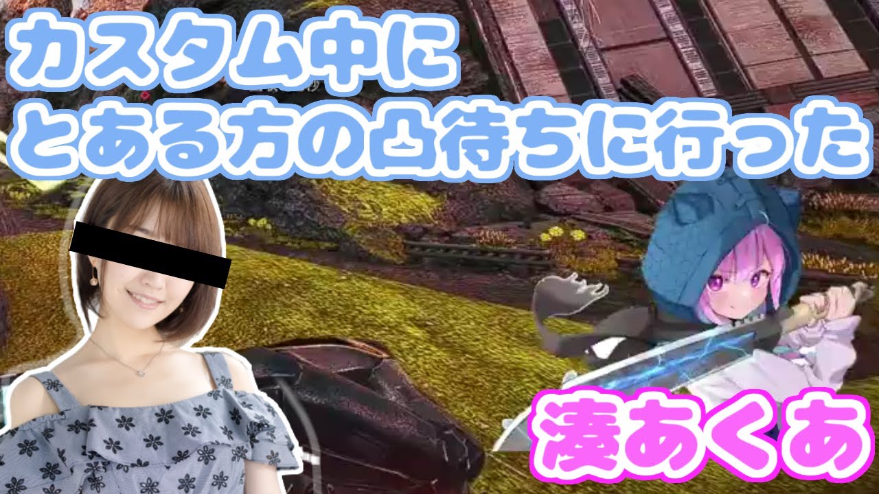 【ホロライブ切り抜き】カスタム中にとある方の誕生日凸待つ配信に行った湊あくあ