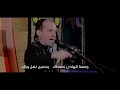 عهد الله عاهدناك اياد الكرعاوي الرميثي 