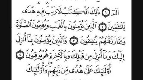 سورة البقرة اية ١الى اية ٣٧ الشيخ ماهر المعيقلي