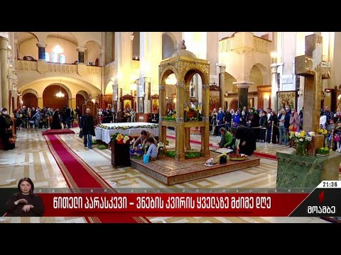 წითელი პარასკევი - ვნების კვირის ყველაზე მძიმე დღე