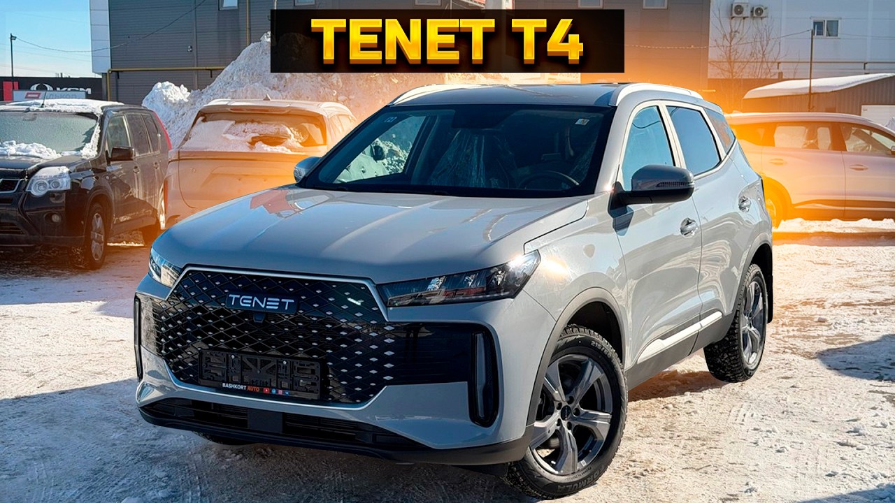 Супер цена на TENET T4