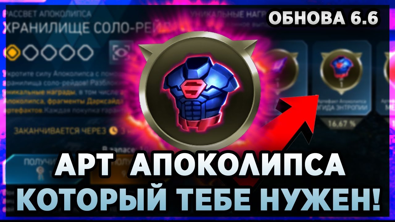 ЭГИДА ЭНТРОПИИ| ТОП артефакт за ключи хранилищ | ОБНОВА 6.6| |INJUSTICE 2 MOBILE