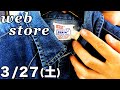 【 ベルベルジン web store！リーバイス ショートホーンデニムシャツ・70's Leeカバーオール・501xx・517シングル・ニューバランス990・チャンピオンリバースウィーブ他多数】