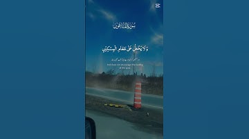 سورة الماعون #المصحف #اكسبلور #القزابري #quran