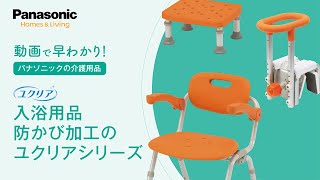 はやわかり！ユクリアシリーズ機能のご紹介