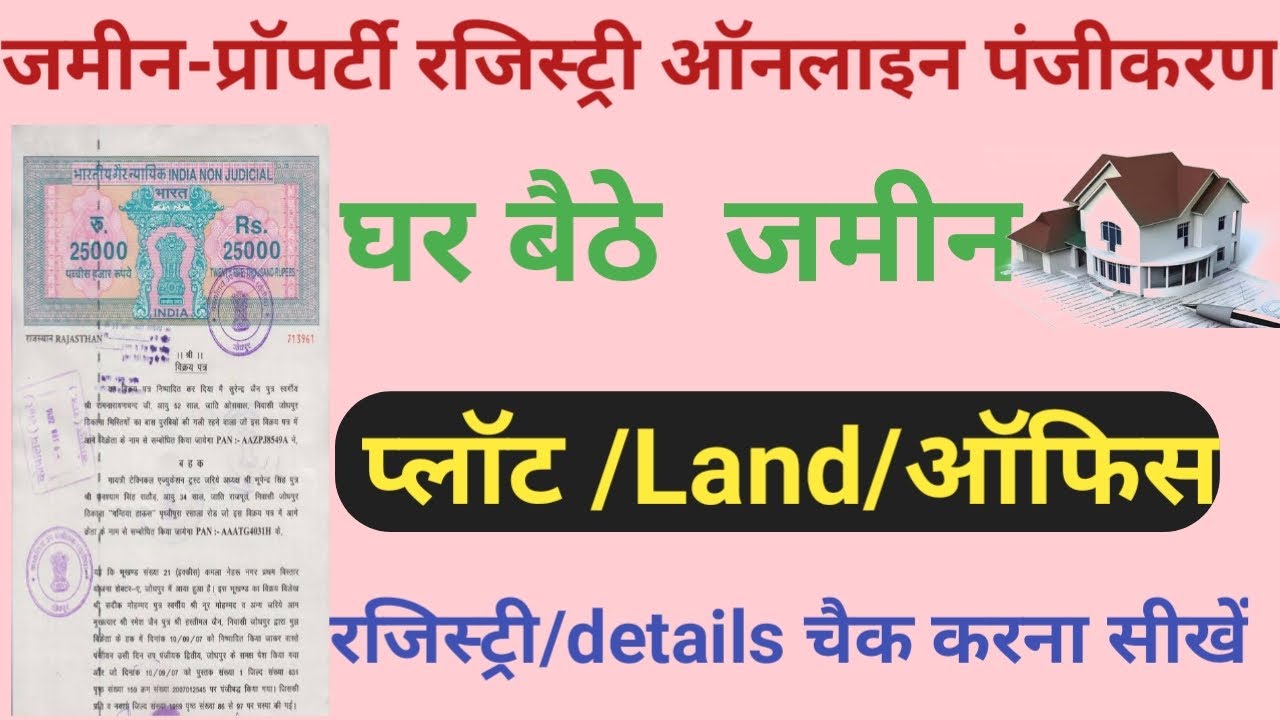 jamin registry online property registry process online jamin