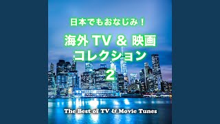 LOSTのテーマ (End Titles) (TV「LOST」より)