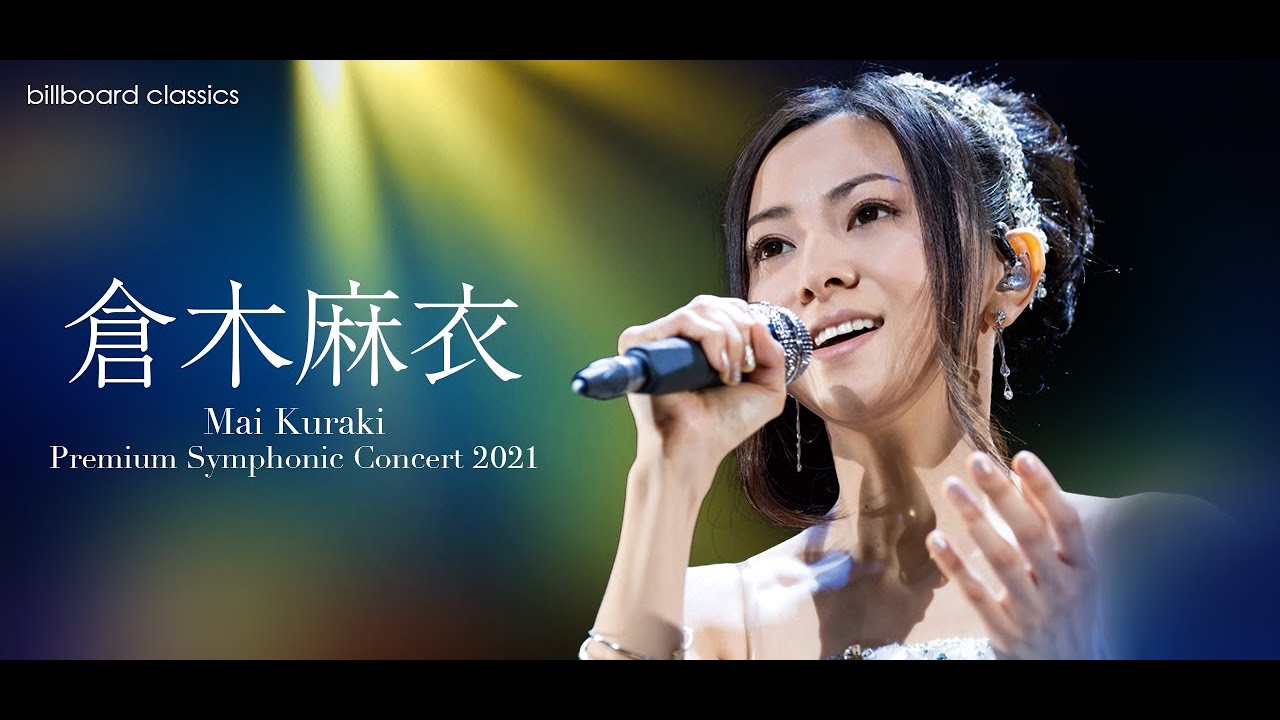 倉木麻衣/Mai Kuraki Premium Symphonic Conce…