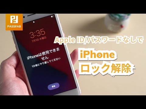【iPhoneパスコード忘れた?】Apple IDパスワードなしでiPhoneのロックを解除する方法