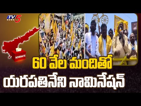 Gurajala TDP Candidate Yarapathineni Srinivasa rao Nomination | Palnadu | TV5 News - TV5NEWS