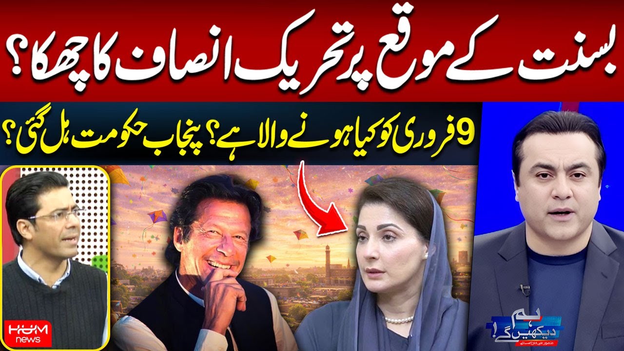 PTI’s Big Move on Basant? What Will Happen on February 9? | Umer Daraz Gondal | Mansoor Ali Khan