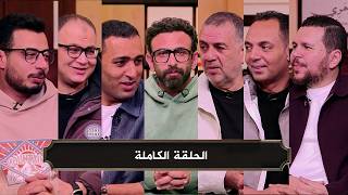 Download Lagu الكورة مع فايق I بيان النادي الاهلي للجيش الملكي I موقف دونجا مع الزمالك I الحلقة الكاملة MP3