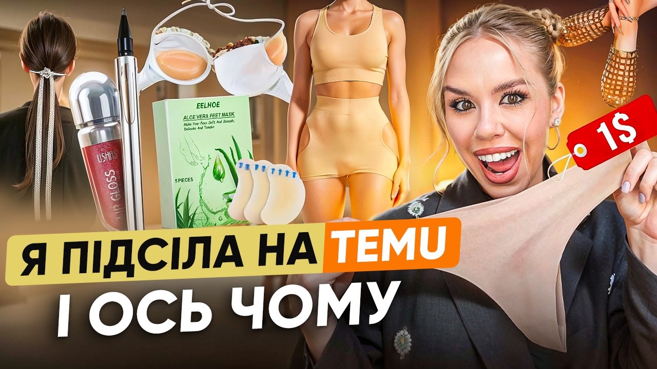 Топ 10 покупок на TEMU 😱 Розпаковка. Аналоги люксу за копійки