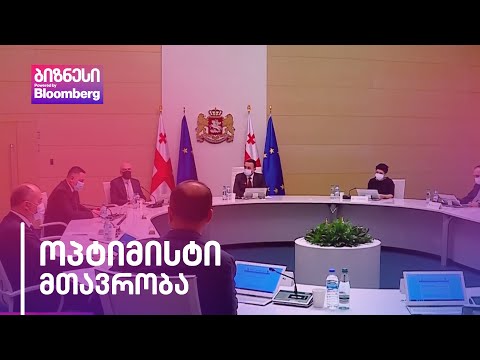 მთავრობამ ეკონომიკური ზრდის პროგნოზი 10%-მდე გაზარადა