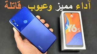 مراجعة هاتف هواوي Huawei Y6s