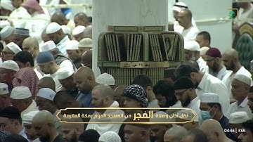 صلاة الفجر للشيخ أ.د.‎ ياسر_الدوسري 24 شوال 1446هـ۞ فواتح سورة الجاثية 1 - 22