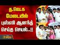 த.வெ.க மேடையில் புஸ்ஸி ஆனந்த் செய்த செயல்..!! tvk | vijay | tvk Bussy N. Anand