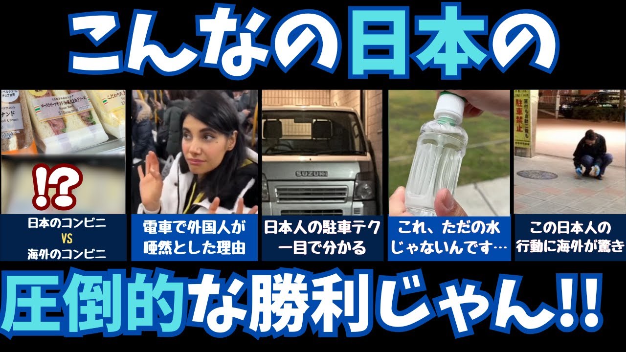 「日本人よ、うちの国じゃこんなの無理だ」海外でバズった日本のとある瞬間5選【海外の反応】