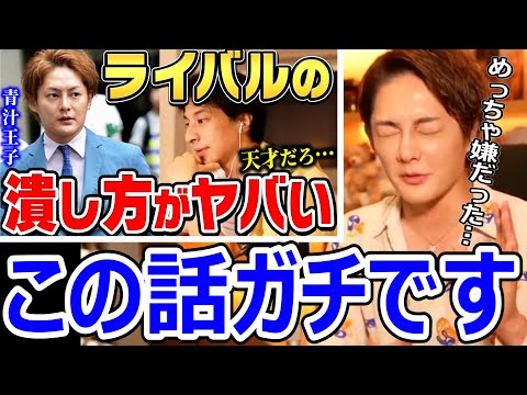 【青汁王子】ひろゆき絶賛の競合買収の話はガチ。背景も暴露します【三崎優太】【切り抜き】