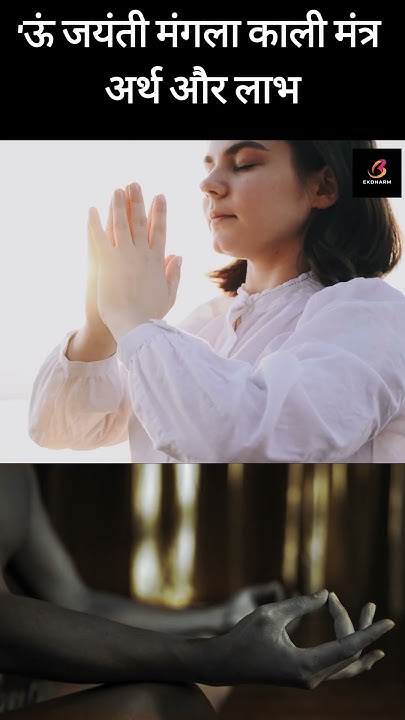 Om Jayanti Mangala Kali Mantra Meaning Om Jayanti Mangala Kali Mantra om-jayanti-mangala-kali-mantra-meaning-om-jayanti-mangala-kali-mantra