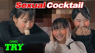 Korean Girls Try Sexual Cocktail | 𝙊𝙎𝙎𝘾