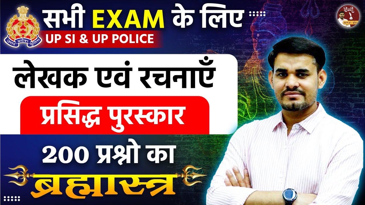 UPSI 2025 | UPSI Hindi | Hindi Sahitya | लेखक एवं रचनाएँ | प्रसिद्ध पुरस्कार | Hindi by Arun Sir