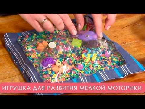 Игрушка Для Развития Мелкой Моторики Своими Руками. Мамина Школа. Тсв