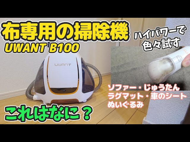 First time using a rinser cleaner! [UWANT] High-power carpet