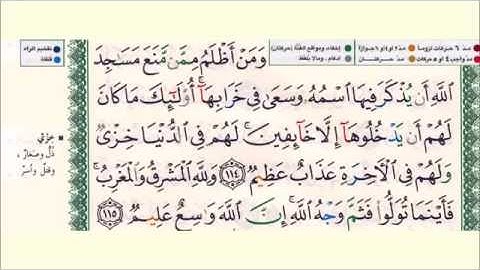 سورة البقرة الجزء السادس عشر من اية 114 الى الاية 119