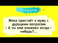 Сборник смешных анекдотов! Лучшие анекдоты для настроения!