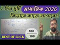 মাধ্যমিক পরীক্ষা মাঝখানে ২ দিনের ছুটি | এই দুদিন কীভাবে পড়বে? | Smart Study Routine 🔥📚