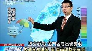 氣象 20150622 公視晚間