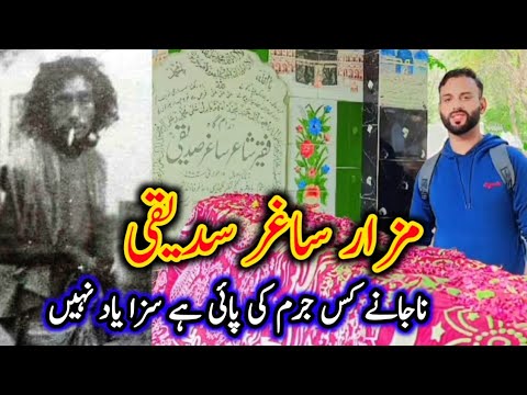 آرامگاه شاعر ساغر صدیقی در لاهور ساغر صدیقی کیست شعر ساغر صدیقی